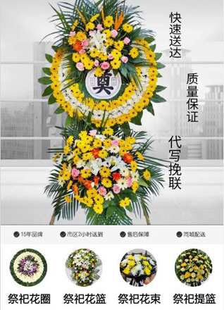 山东滨州滨城区滨北街道西丁社区花圈代送